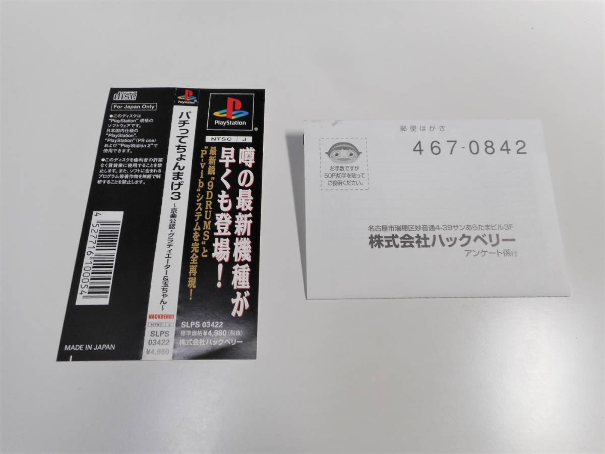 PS パチってちょんまげ3 京楽公認 グラディエーター&玉ちゃん(パチンコ PS パチってちょんまげ3 京楽公認 グラディエーター&玉ちゃん(パチンコ