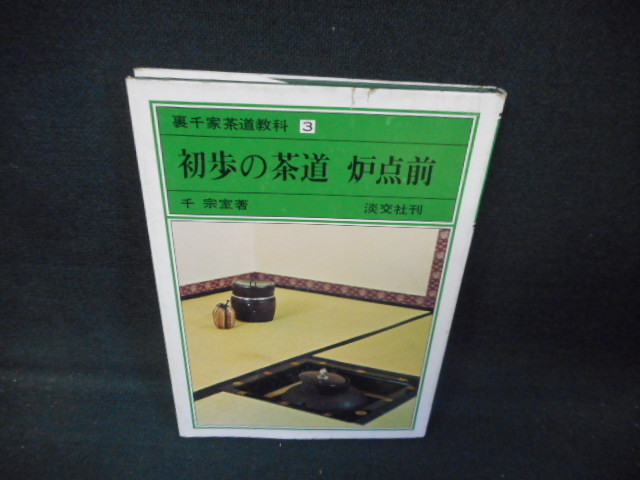 販売 限定 置き炉 茶道 直ぐの購入はおやめください。内容を良くご確認