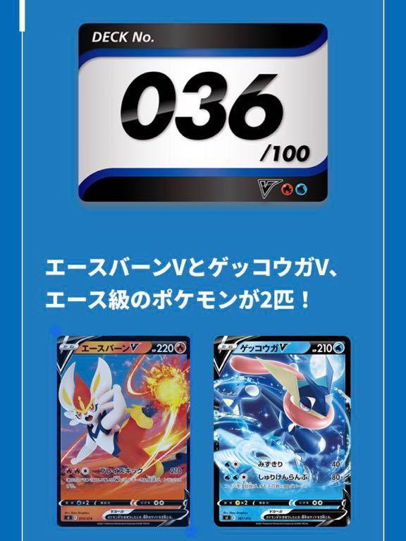 ポケモンカード　スタートデッキ100 No.036 エースバーンV ゲッコウガV_画像2