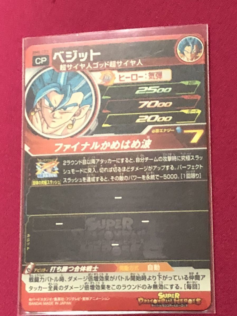 スーパードラゴンボールヒーローズBM8弾　BM8-CP1 ベジット_画像2