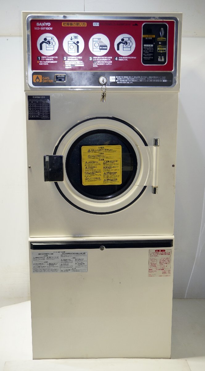 Yahoo!オークション - 西P SANYO サンヨー SCD-3071GCW 衣類乾燥 Yahoo!オークション - 西P SANYO サンヨー SCD-3071GCW 衣類乾燥