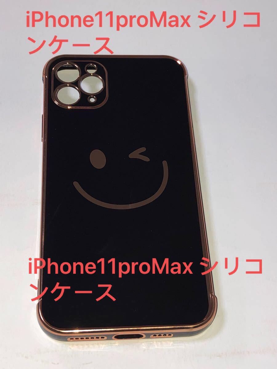 iPhone11proMax シリコンケース