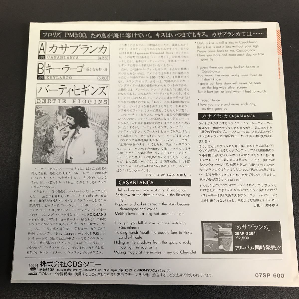 EP-006 バーティ・ヒギンズ カサブランカ キー・ラーゴ BERTIE HIGGINS Casablanca key largo 日本盤 EP ７インチレコード_画像2