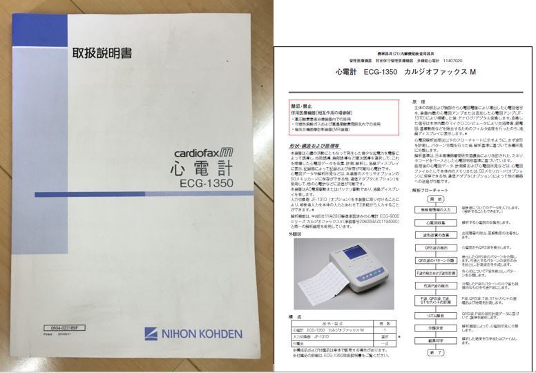 日本光電 心電計 12誘導 バッテリー稼働 測定ケーブル 付属品一式 心電図 生体情報 動物 病院 臨床 技師 生理 検査 患者 nihonkohden _画像5
