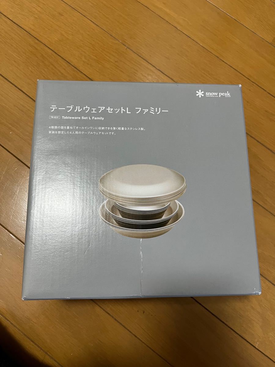 スノーピーク テーブルウェアセットL ファミリー 新品未使用 lram-fgr.ma