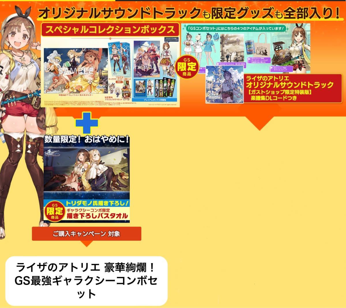 ライザのアトリエ 豪華絢爛!GS最強ギャラクシーコンボセット switch