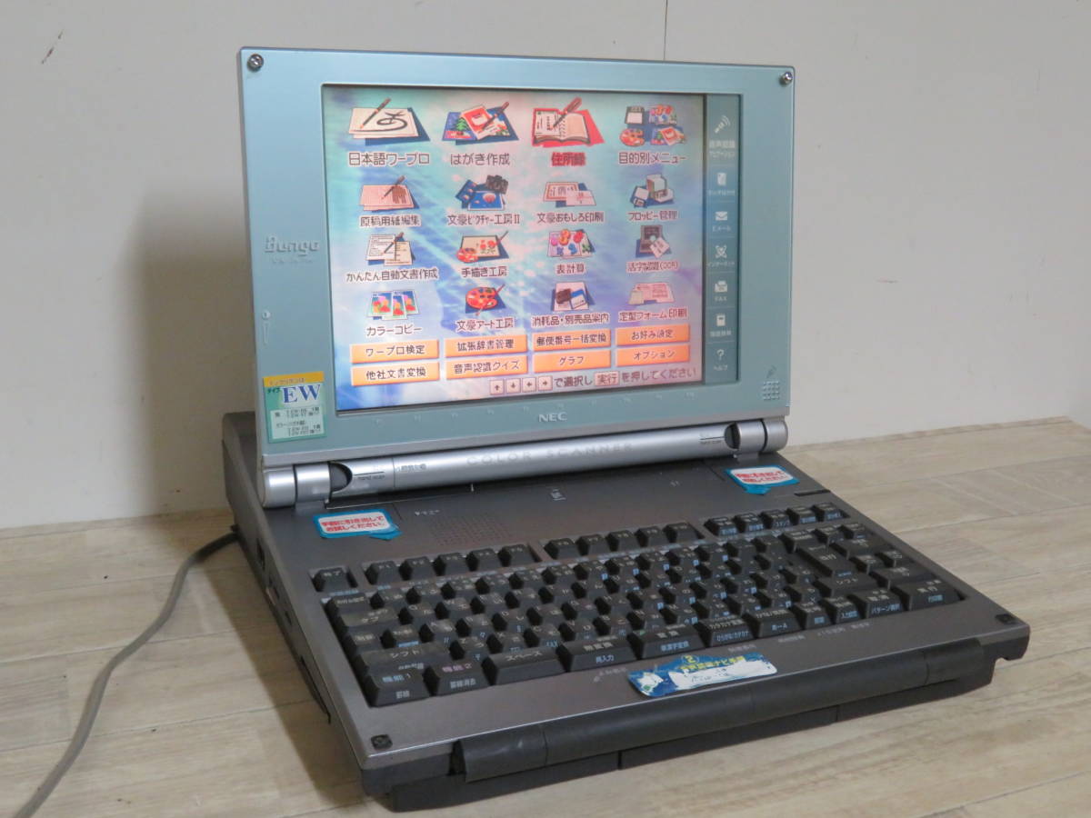 NEC 文豪 最上級モデル JX-750 カラー液晶 ワープロ www.falconofs.com