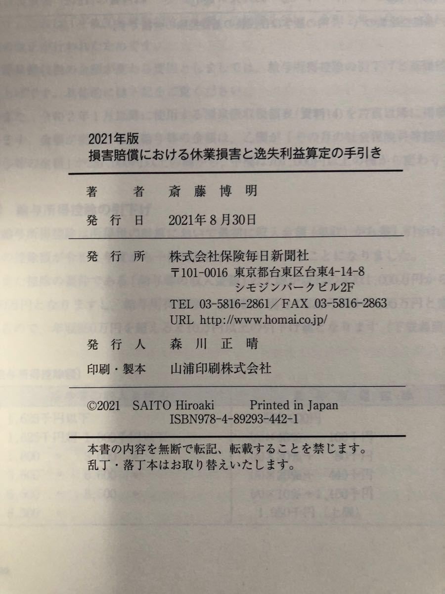 裁断済　2021年版　休業損害と逸失利益算定の手引き