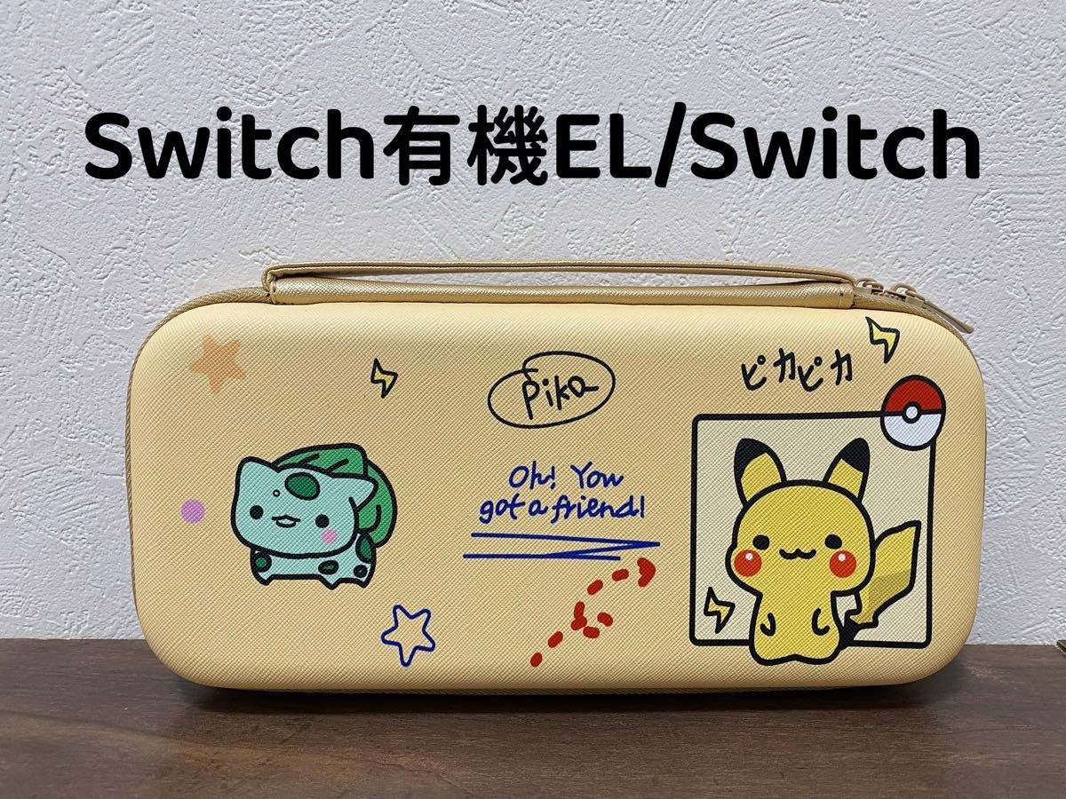 スイッチ　Switch有機el／Switch カバー　収納ケース　保護バッグ　