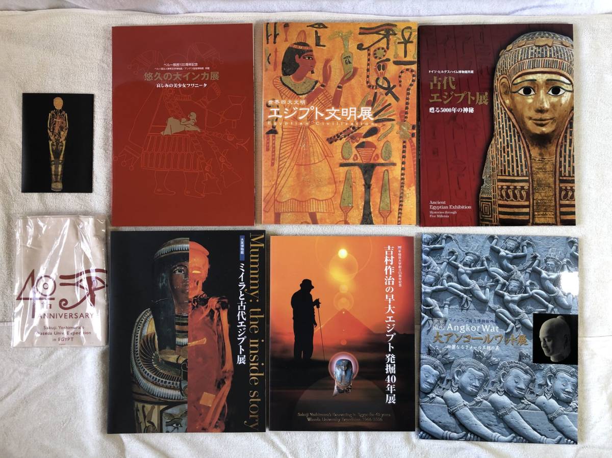【通販 人気】 エジプト系メイン、展覧会パンフレットなど6冊セット（おまけ付） 図録