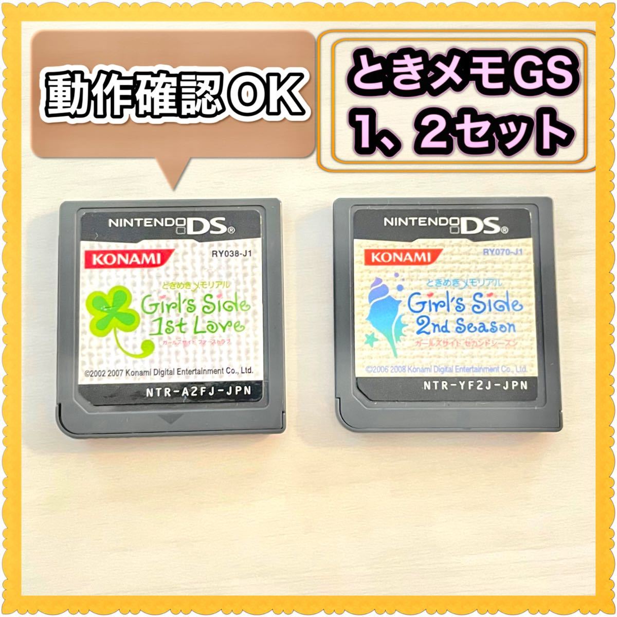 【希少】DS版 ときメモGS 1、2セット販売 ソフトのみ