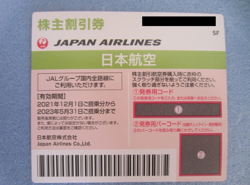 JAL 日本航空 株主優待券 1枚 2023年05月31日(優待券、割引券)｜売買 
