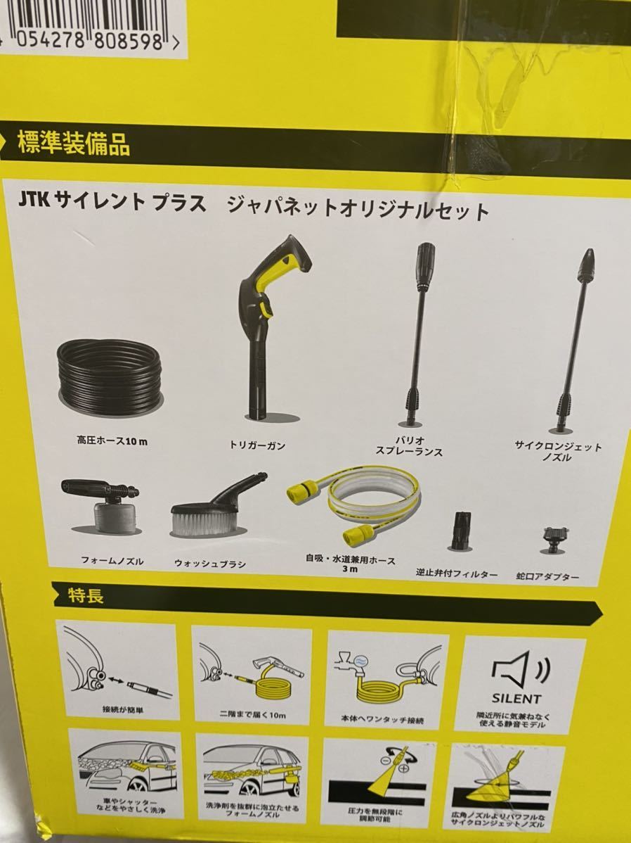 ☆未使用☆ケルヒャー JTKサイレントプラス 家庭用高圧洗浄機 KARCHER