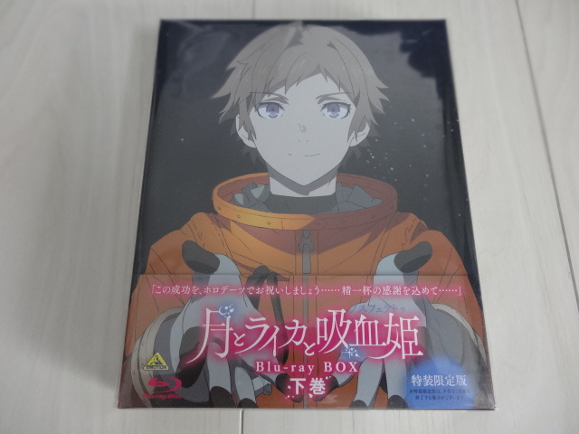 月とライカと吸血姫 Blu-ray BOX 下巻(特装限定版)【Blu-ray】 www