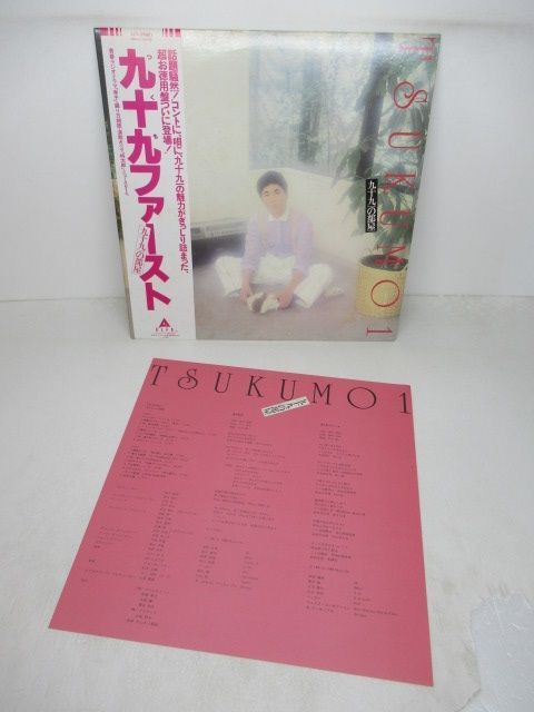 LP盤レコード 九十九一/TSUKUMO 1 九十九一の部屋 ALR-28021 M004(た行 