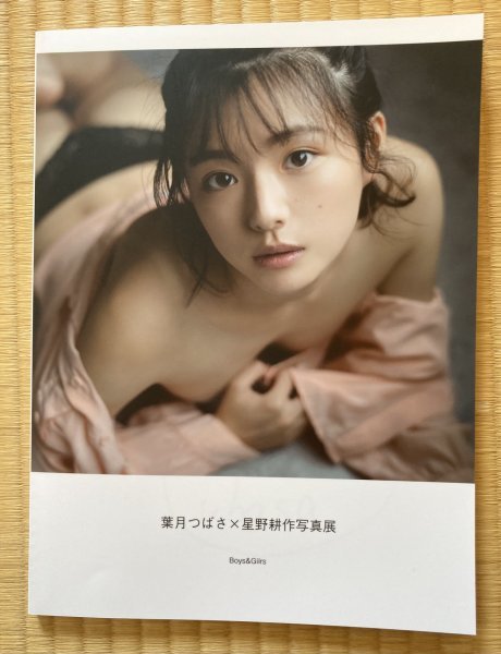 葉月つばさ × 星野耕作 写真展図録 「Boys&Girls」 写真集 サイン付き