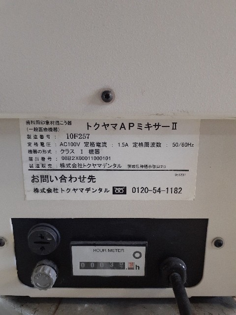 1円スタート!】トクヤマデンタル トクヤマAPミキサーII 歯科用印象材