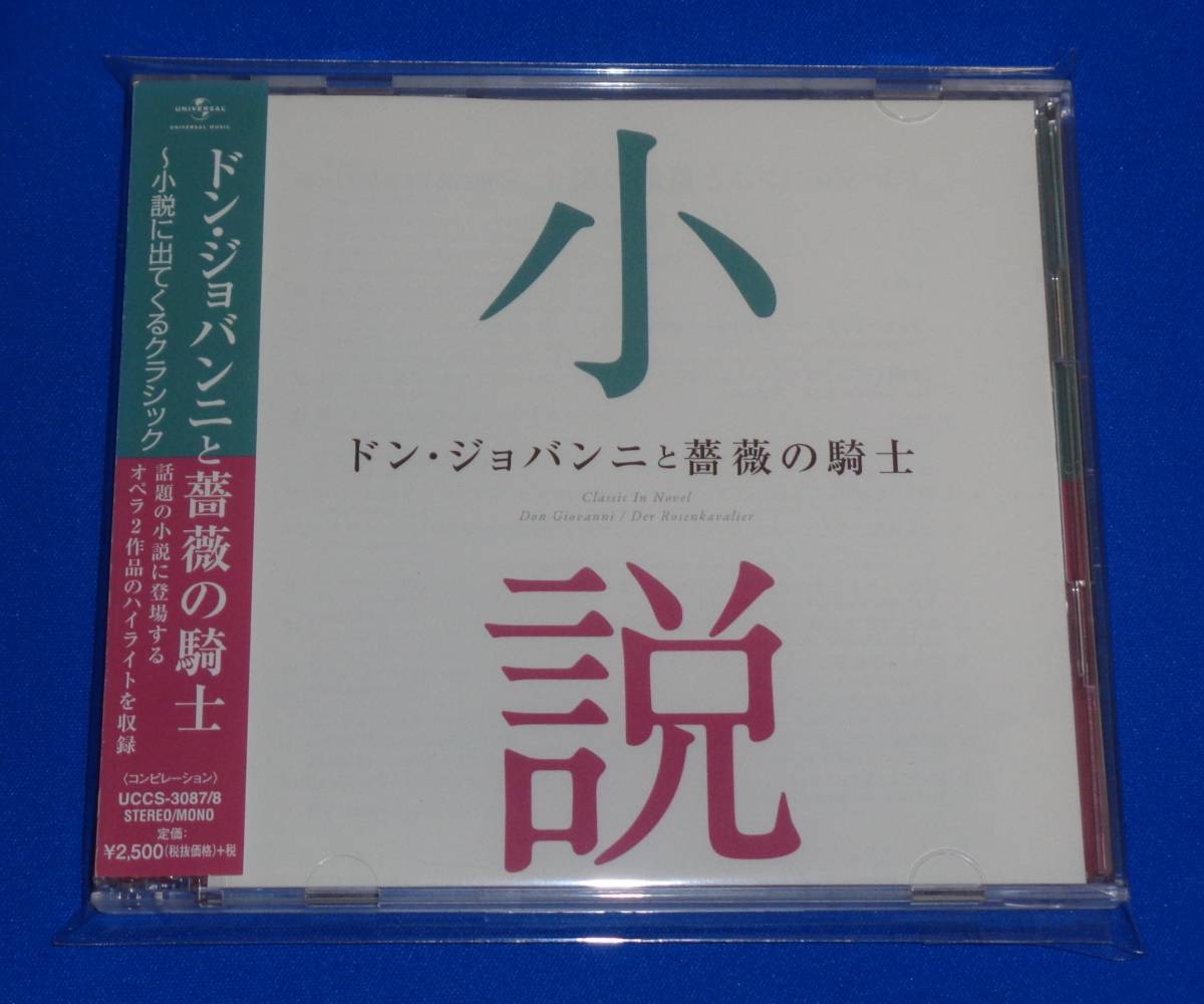 ドン・ジョバンニと薔薇の騎士 ～小説(村上春樹「騎士団長殺し」)に出てくるクラシック_画像1