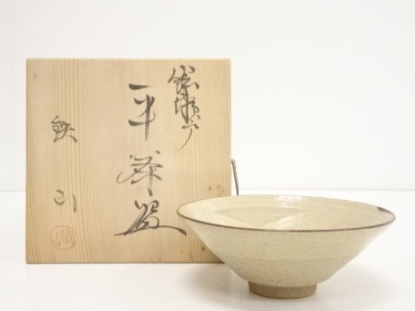 【国産】 5002987: 松本鉄山造　絵瀬戸平茶碗（共箱） 鉢