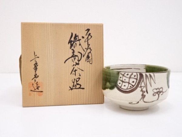 日本最大の 4173168: 不老園窯造　織部茶碗 織部