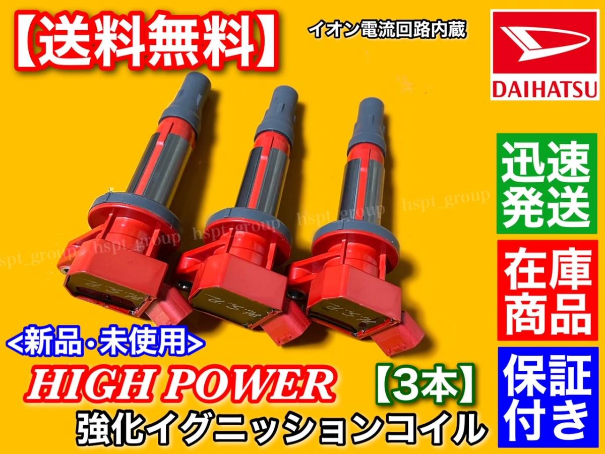 70%OFF】 L385S L375S 3本【タント 【送料無料】強化イグニッションコイル / 保証 KF-DET KF-VE 19500-B1010 L585S】19500-B2040 L575S ムーヴコンテ - その他エンジン系パーツ - reachahand.org 70%OFF】 L385S L375S 3本【タント 【送料無料】強化イグニッションコイル / 保証 KF-DET KF-VE 19500-B1010 L585S】19500-B2040 L575S ムーヴコンテ - その他エンジン系パーツ - reachahand.org