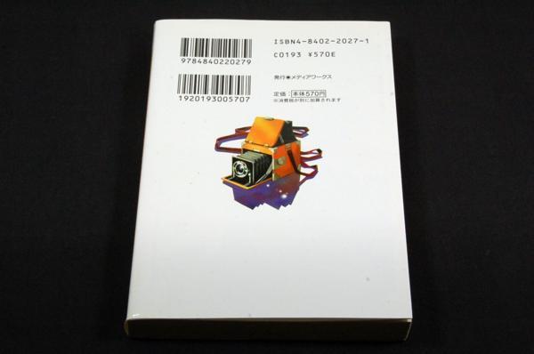絶版 うえお久光 悪魔のミカタ 魔法カメラ 電撃文庫 藤田香 ライトノベル一般 売買されたオークション情報 Yahooの商品情報をアーカイブ公開 オークファン Aucfan Com 絶版 うえお久光 悪魔のミカタ 魔法カメラ 電撃文庫 藤田香 ライトノベル一般 売買されたオークション情報 Yahooの商品情報をアーカイブ公開 オークファン Aucfan Com