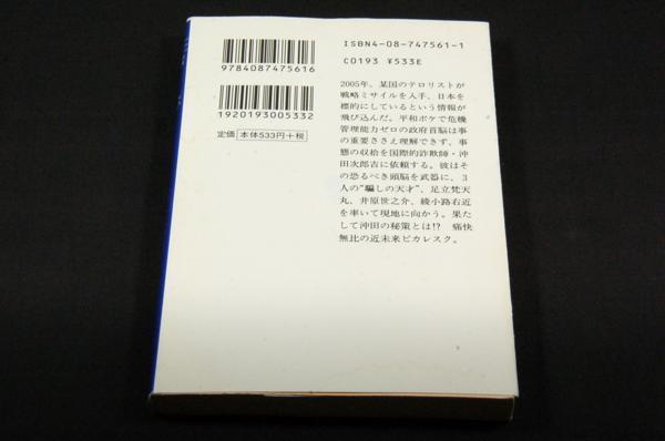  Ochiai Nobuhiko [.. человек .....] Shueisha Bunko -2003 год первая версия 