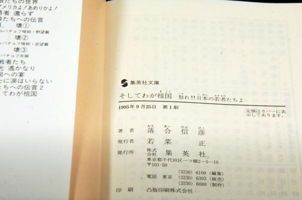  Ochiai Nobuhiko [ and .. mother country ]..! japanese . person .../ Shueisha Bunko the first version 