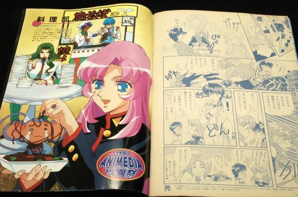  nostalgia! Animedia separate volume appendix #1997 Animedia an educational institution festival # Slayers / wild pink / Saber Marionette /utena/ Gundam W/dag on /eva