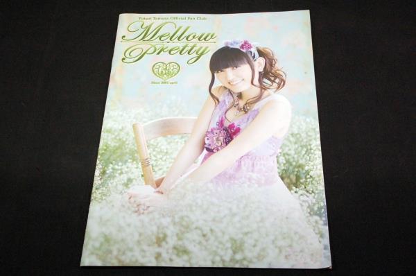 田村ゆかりオフィシャルファンクラブ会報【Mellow Pretty】Vol.63■ファンクラブイベント2015レポート/*Sunny side Lily*BD＆DVD発売_画像1