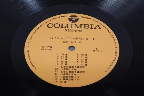 LP-田村宏【バイエルピアノ教則レコード3】'71年55-78番模範演奏_画像3