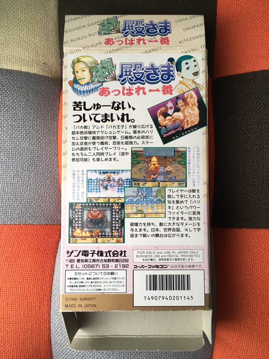 であえ殿さま あっぱれ一番 sfc スーパーファミコン SUNSOFT サン