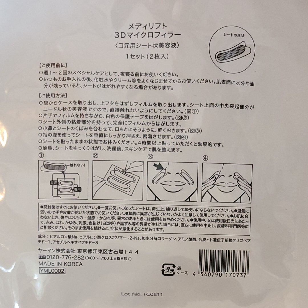 ヤーマン メディリフト 3D マイクロフィラー アイ SALE lram-fgr.ma