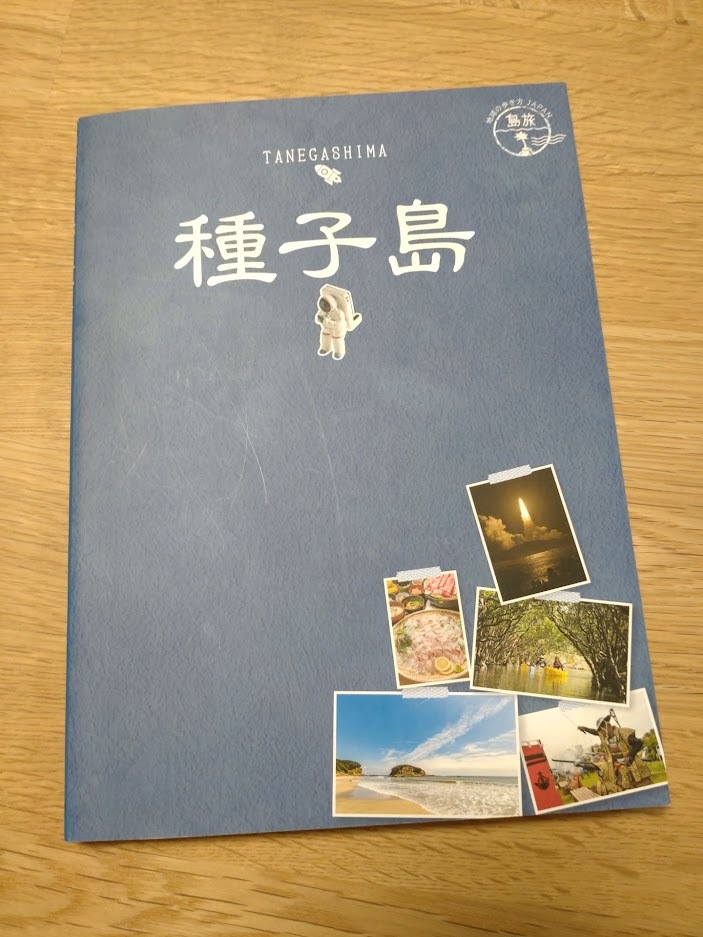 絶版本 地球の歩き方japan 島旅 種子島 書店 購入 国内ガイド 売買されたオークション情報 Yahooの商品情報をアーカイブ公開 オークファン Aucfan Com 絶版本 地球の歩き方japan 島旅 種子島 書店 購入 国内ガイド 売買されたオークション情報 Yahooの商品情報をアーカイブ公開 オークファン Aucfan Com