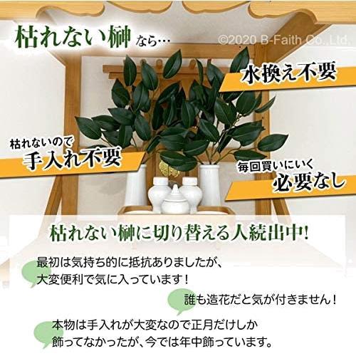榊 (さかき) 造花 リアル品質タイプ 二対 (4個セット)_画像4
