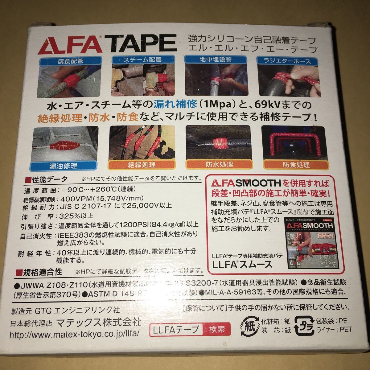 くだけのカ マテックス 配管補修LLFAテープ/LLFA DCMオンラインツール
