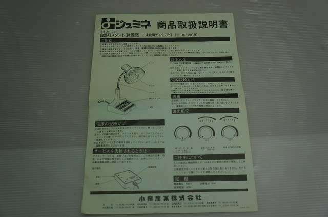 s49■ジュミネ　白熱灯スタンド　JM-109 照明器具　60W1灯付　小泉産業株式会社_画像7