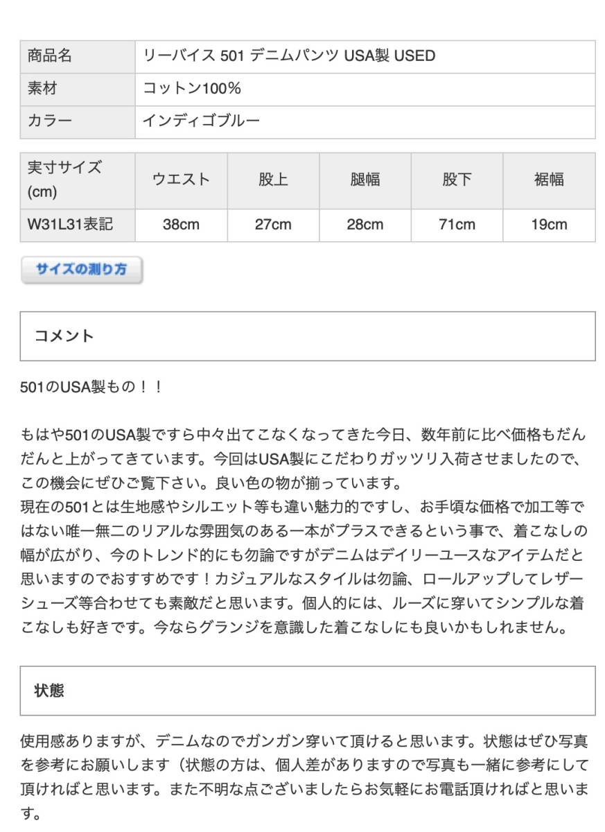 501 デニムパンツ Levi's W31 USA製 リーバイス - www.cleandreams.es