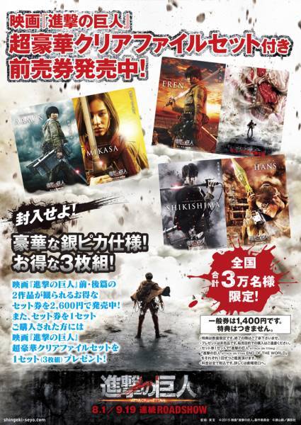 進撃の巨人 実写版 ムビチケ購入特典 クリアファイル 三浦春馬 石原