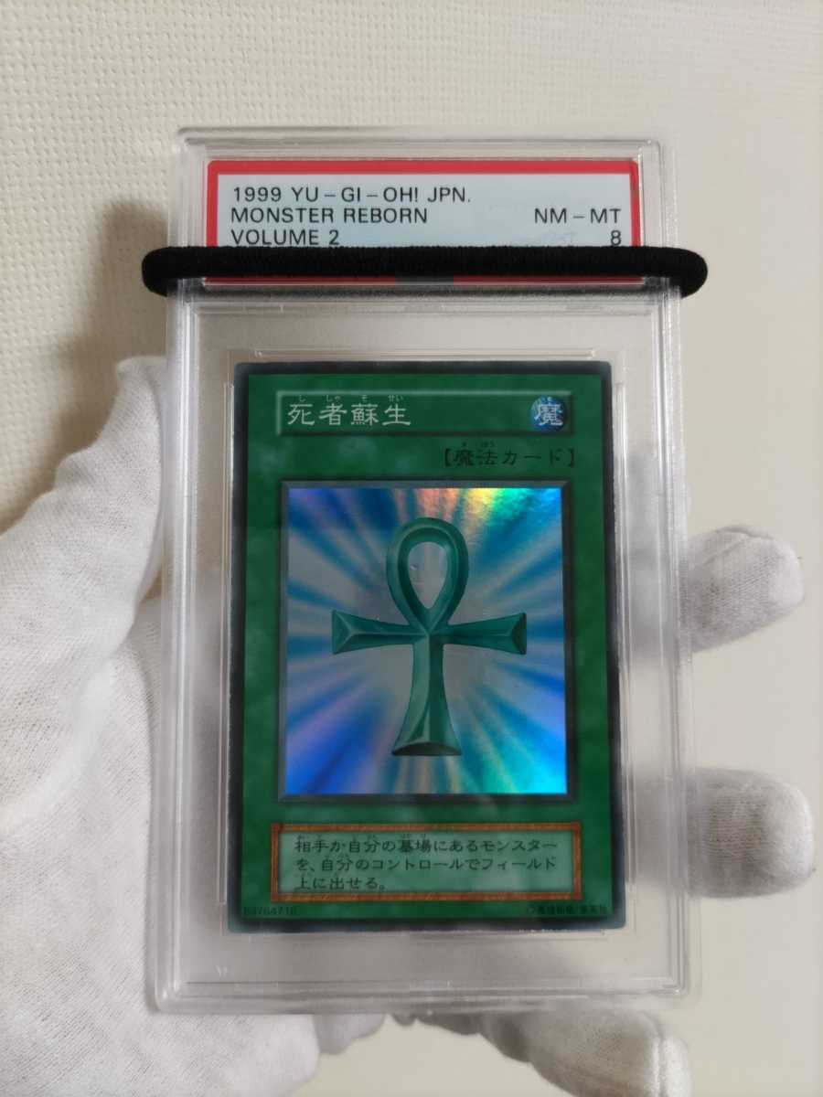 死者蘇生 PSA8 準美品 初期 スーパーレア 遊戯王 bpbd.kendalkab.go.id