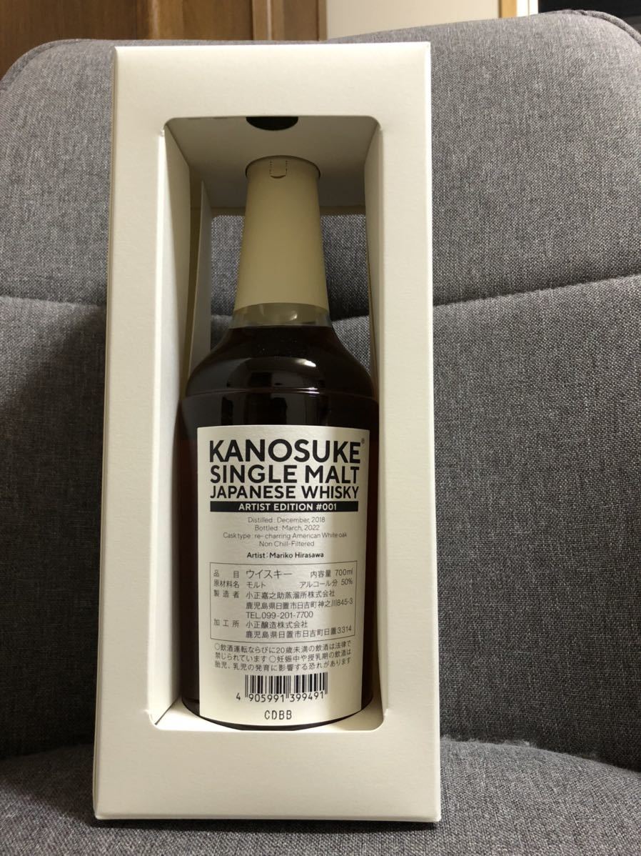 シングルモルト 嘉之助 Artist Edition #001 700ml アーティスト