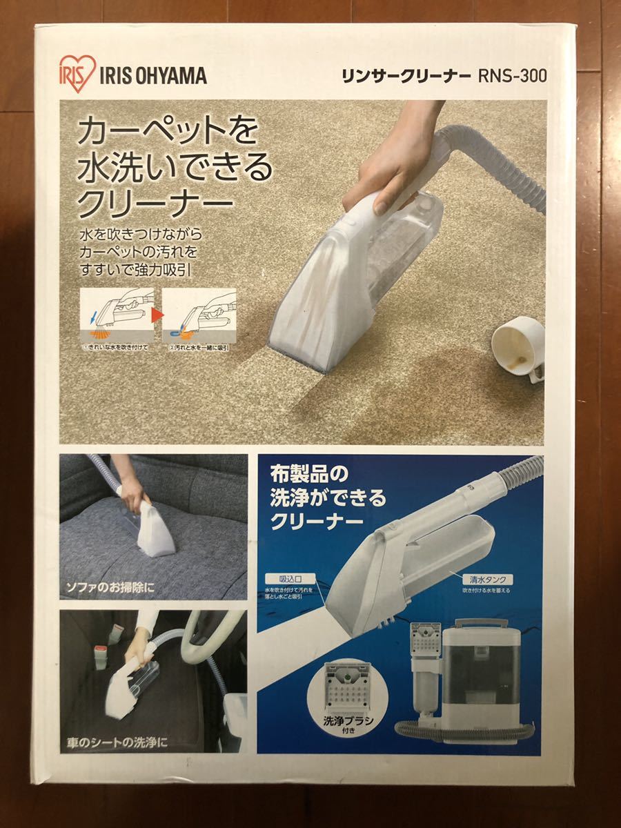 ☆送料無料 新品 アイリスオーヤマ リンサークリーナー コンパクト