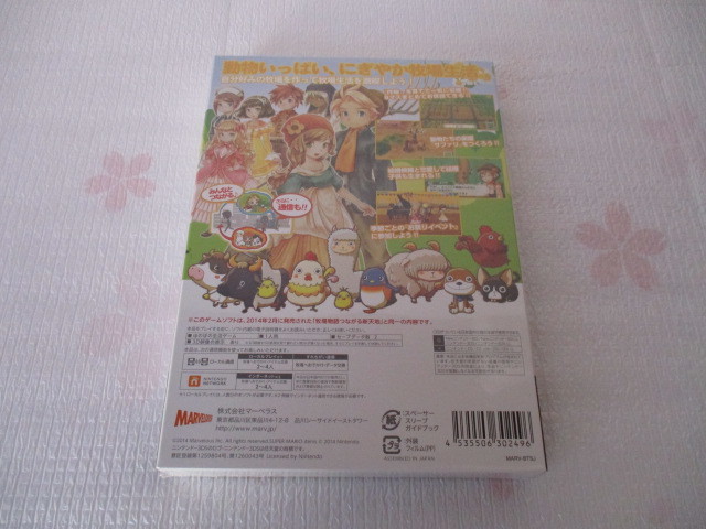 未開封新品　ニンテンドー３DS　牧場物語　つながる新天地　ガイドブックパック　