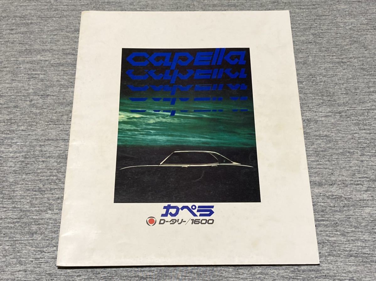 【旧車カタログ】 昭和45年 マツダカペラ ロータリー/1600 S122A/SNA系_画像1