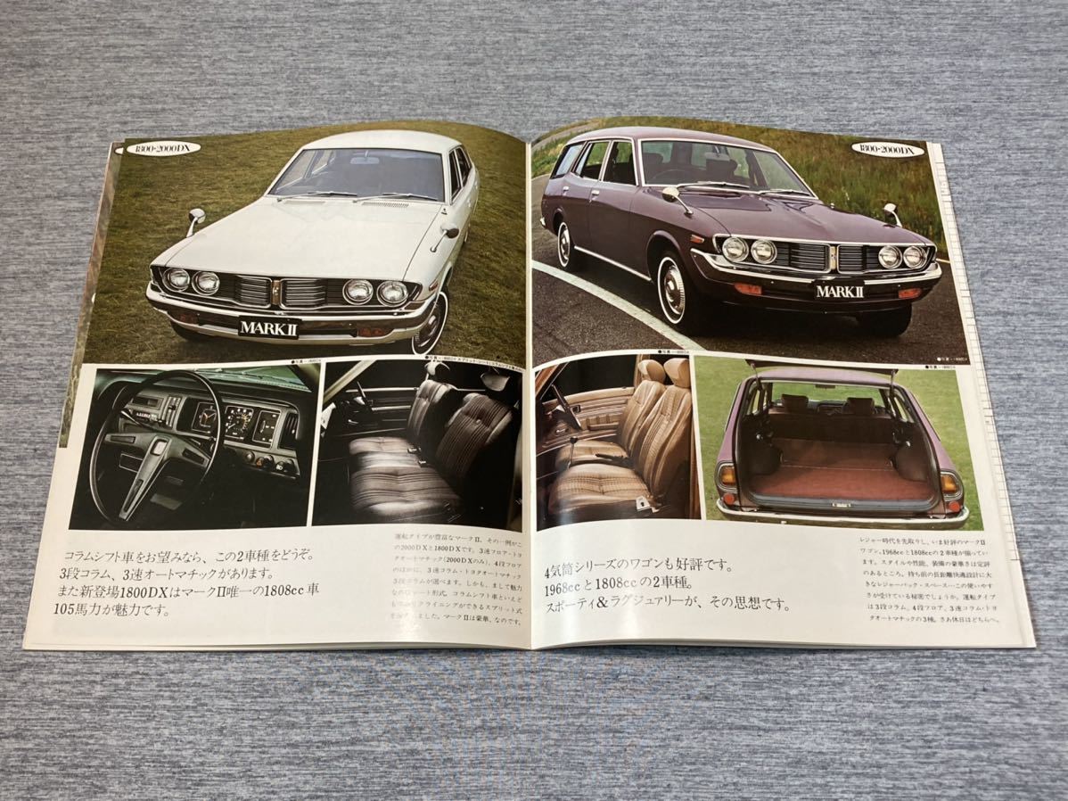 【旧車カタログ】 昭和48年 トヨタマークⅡ X10/20系_画像9