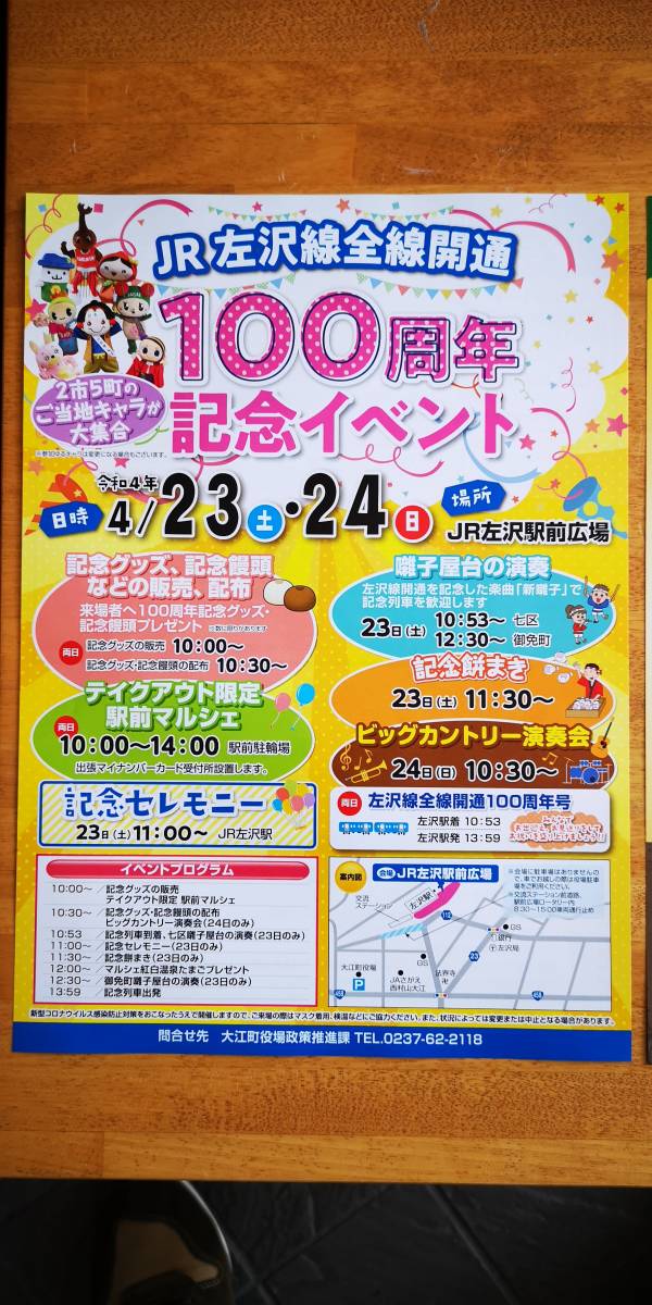 左沢駅100周年記念入場券他関連品クリアファイル、ボールペン等_画像3