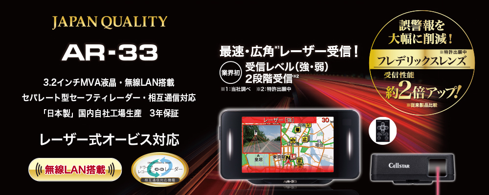 AR-2日本製 セパレート GPSデータ更新無料  おトク ■新品■セルスター レーザー式オービス対応レーダー探知機