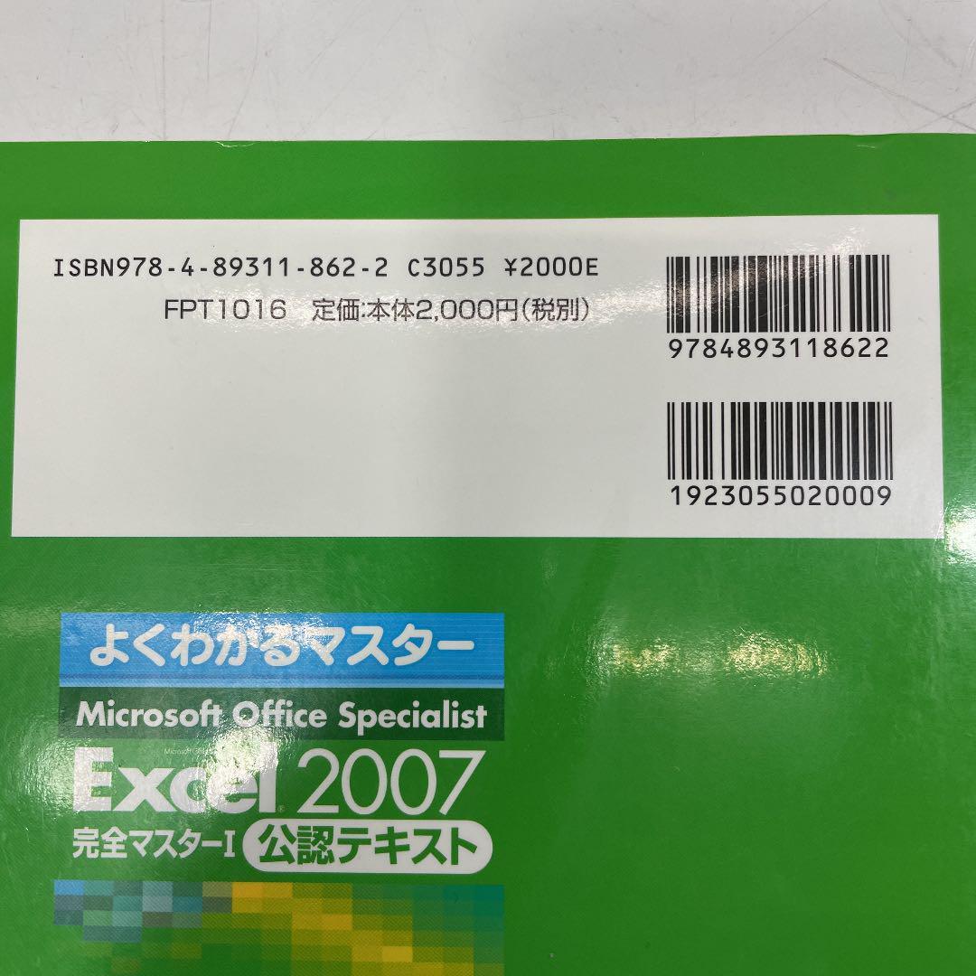 Microsoft Office Excel 2007完全マスター1公認テキスト_画像3