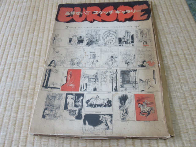 ■希少 1970年（昭和45年）ブロンズ社発行 外箱付！高塚せいご(高塚省吾) スケッチギャラリー(ヨーロッパ)24枚収納 縦36.5ｃｍ,横25.5ｃｍ_画像2