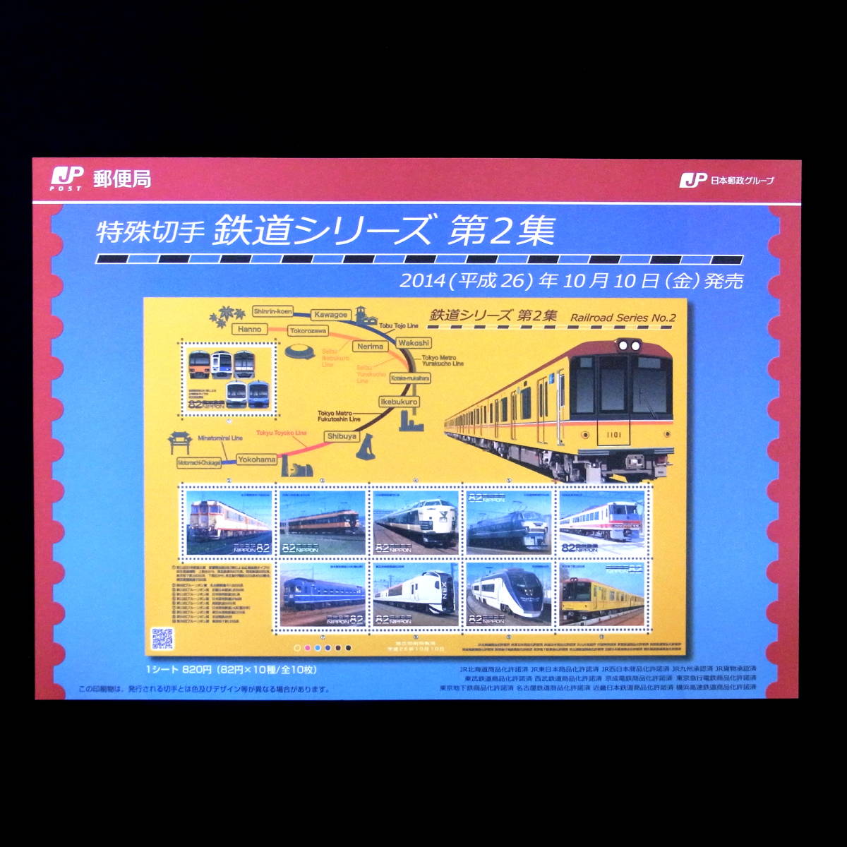  special stamp railroad series no. 2 compilation Narita Express E259 series 